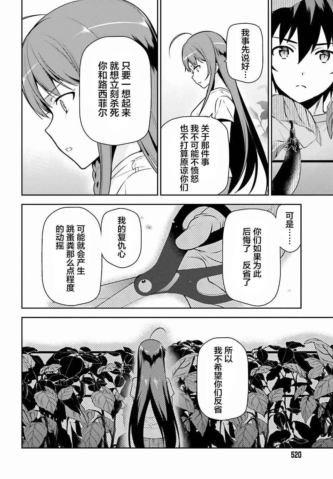 第57话 勇者，解释蔬菜的培育 第28页