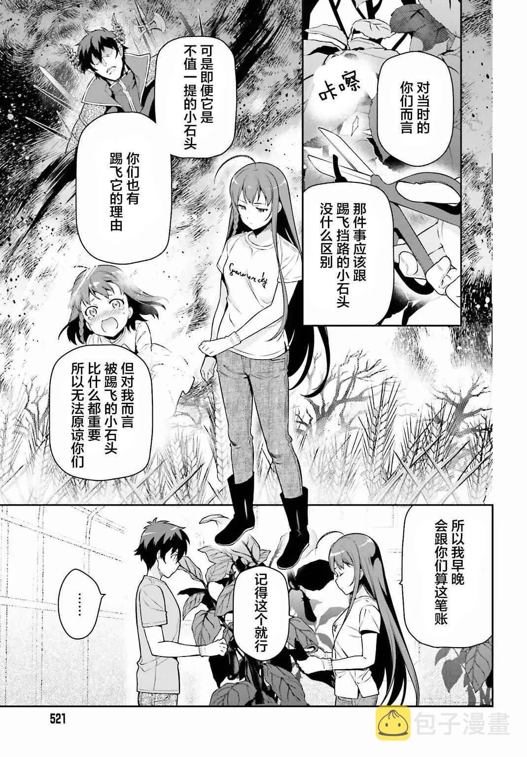 第57话 勇者，解释蔬菜的培育 第29页
