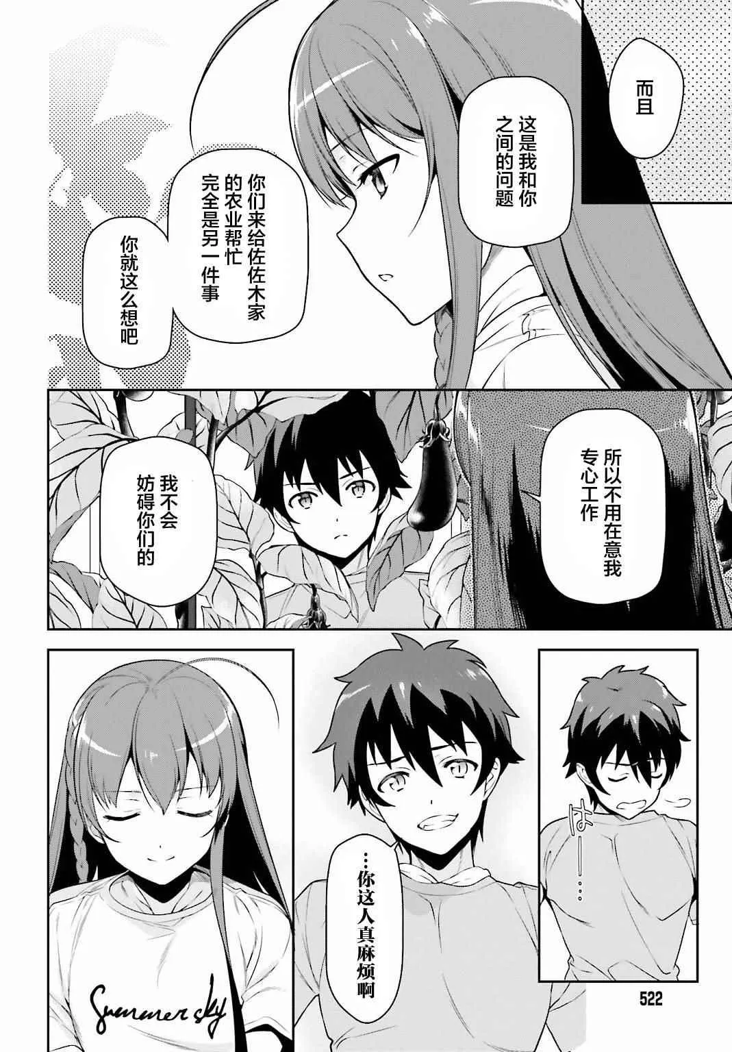 第57话 勇者，解释蔬菜的培育 第30页