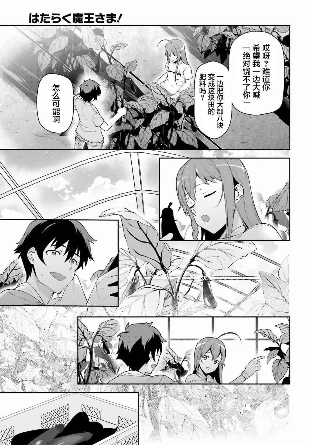 第57话 勇者，解释蔬菜的培育 第31页