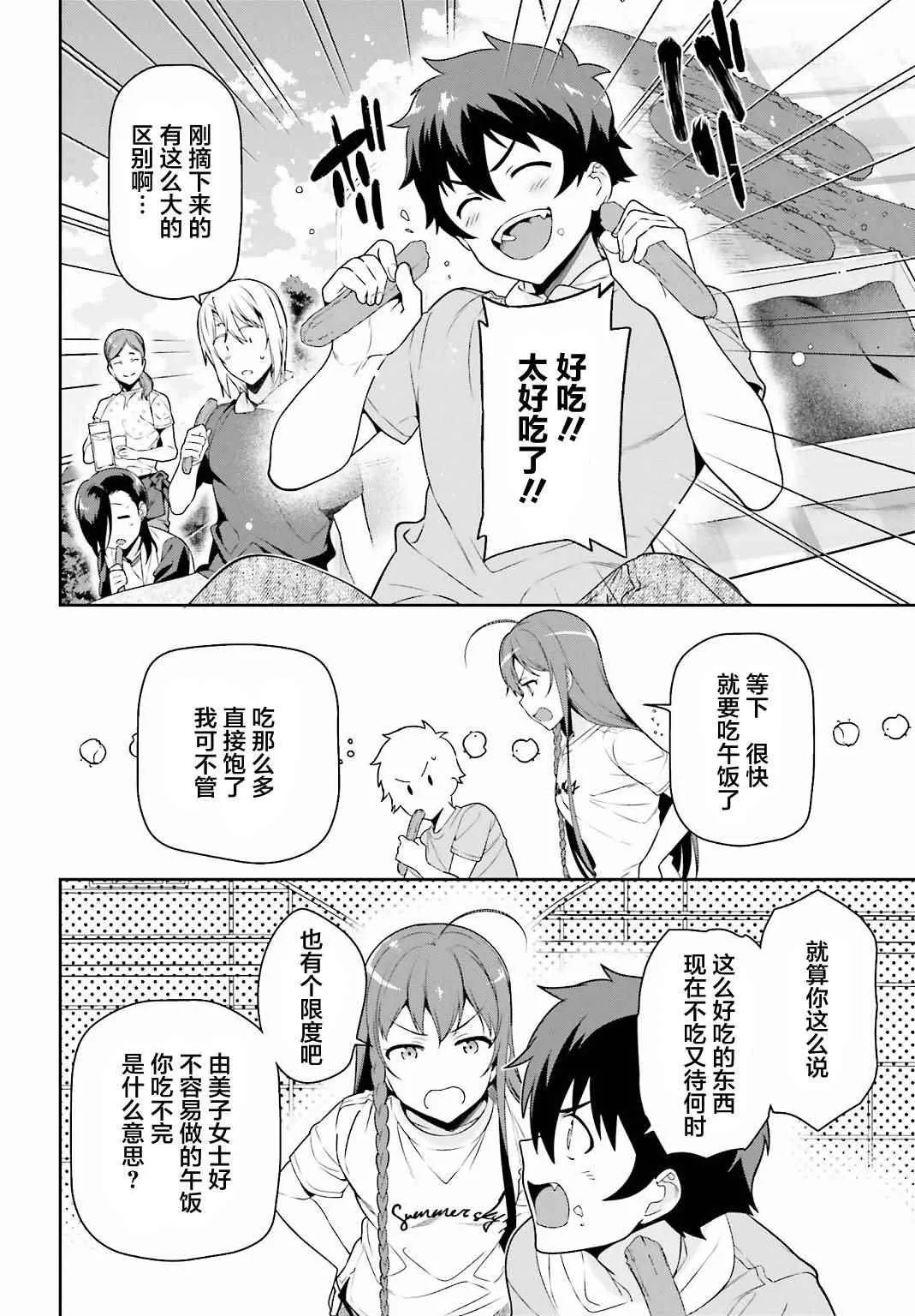 第57话 勇者，解释蔬菜的培育 第32页