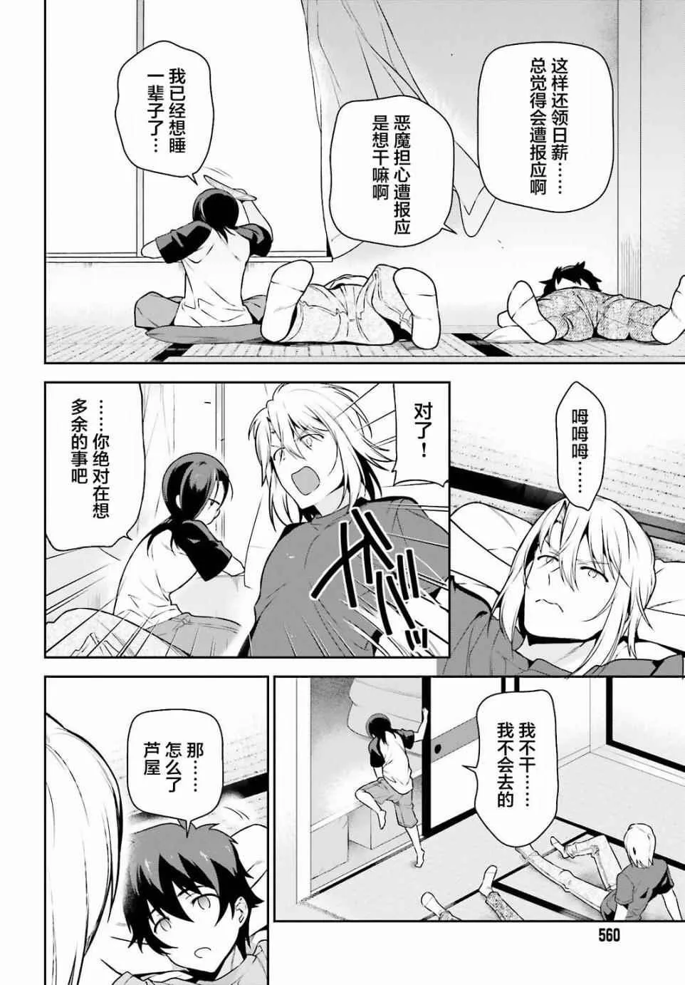 第58话 勇者，在单挑中大获全胜 第2页