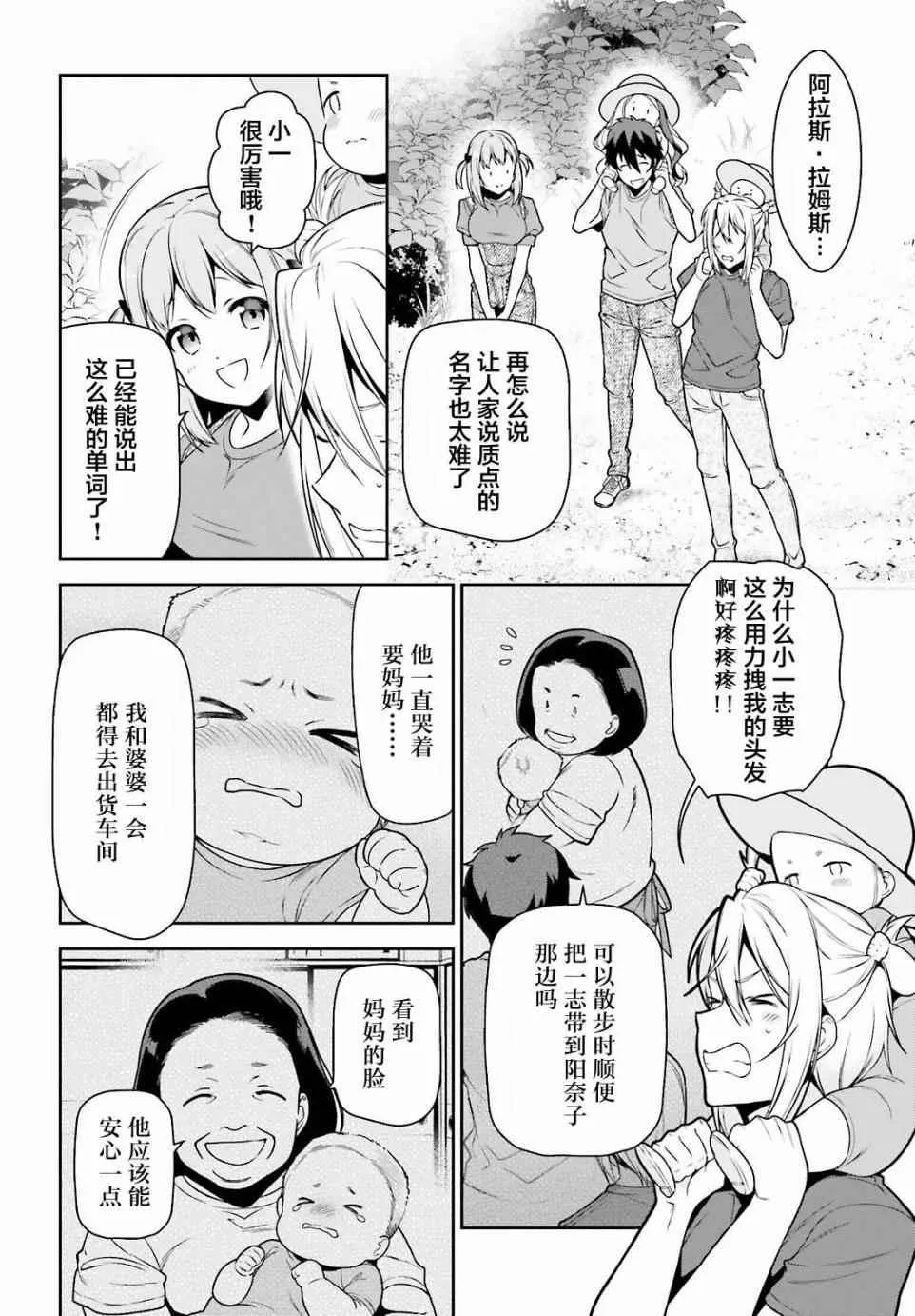 第58话 勇者，在单挑中大获全胜 第6页
