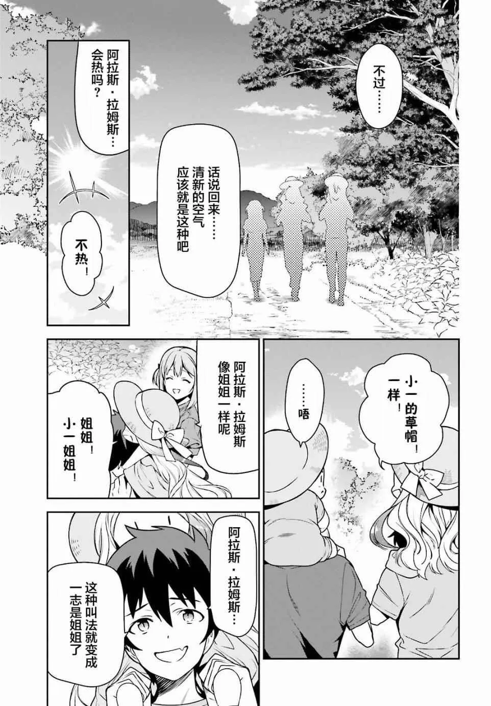 第58话 勇者，在单挑中大获全胜 第7页