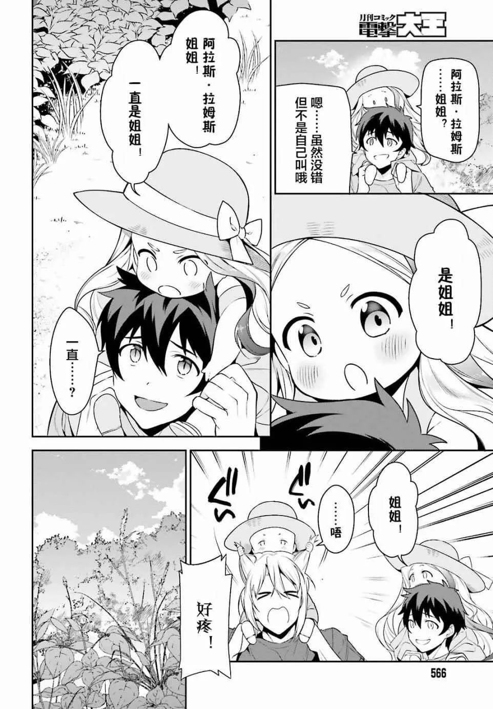 第58话 勇者，在单挑中大获全胜 第8页