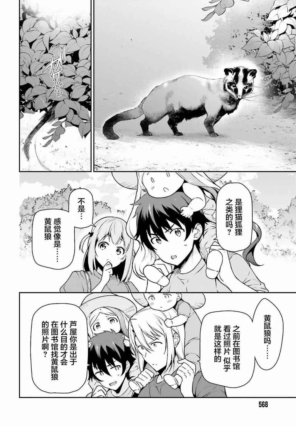 第58话 勇者，在单挑中大获全胜 第10页