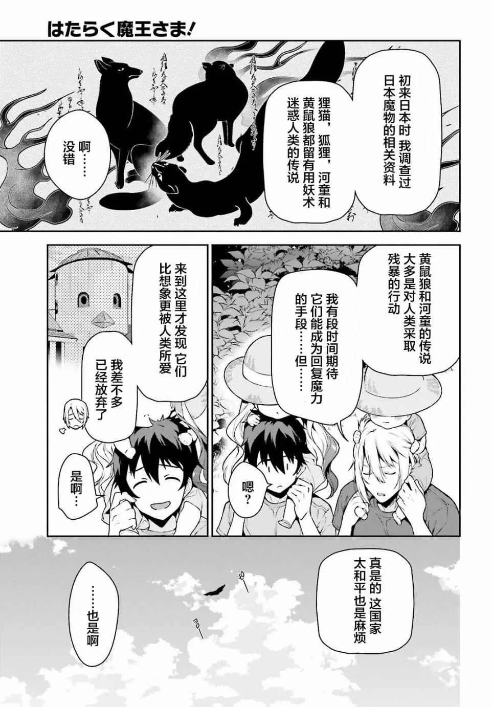 第58话 勇者，在单挑中大获全胜 第11页