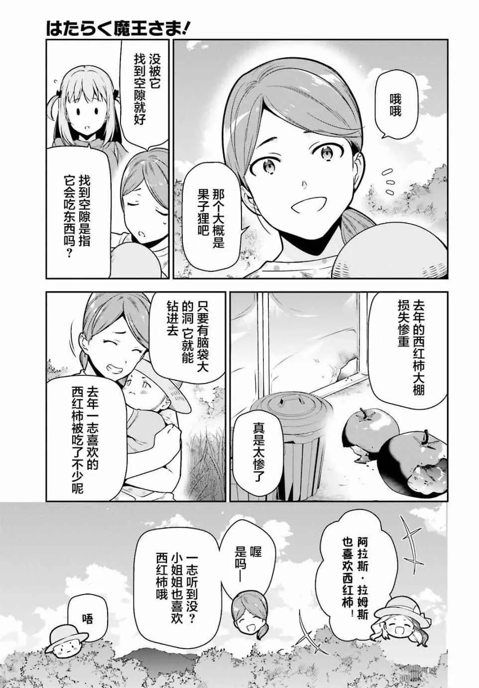 第58话 勇者，在单挑中大获全胜 第13页