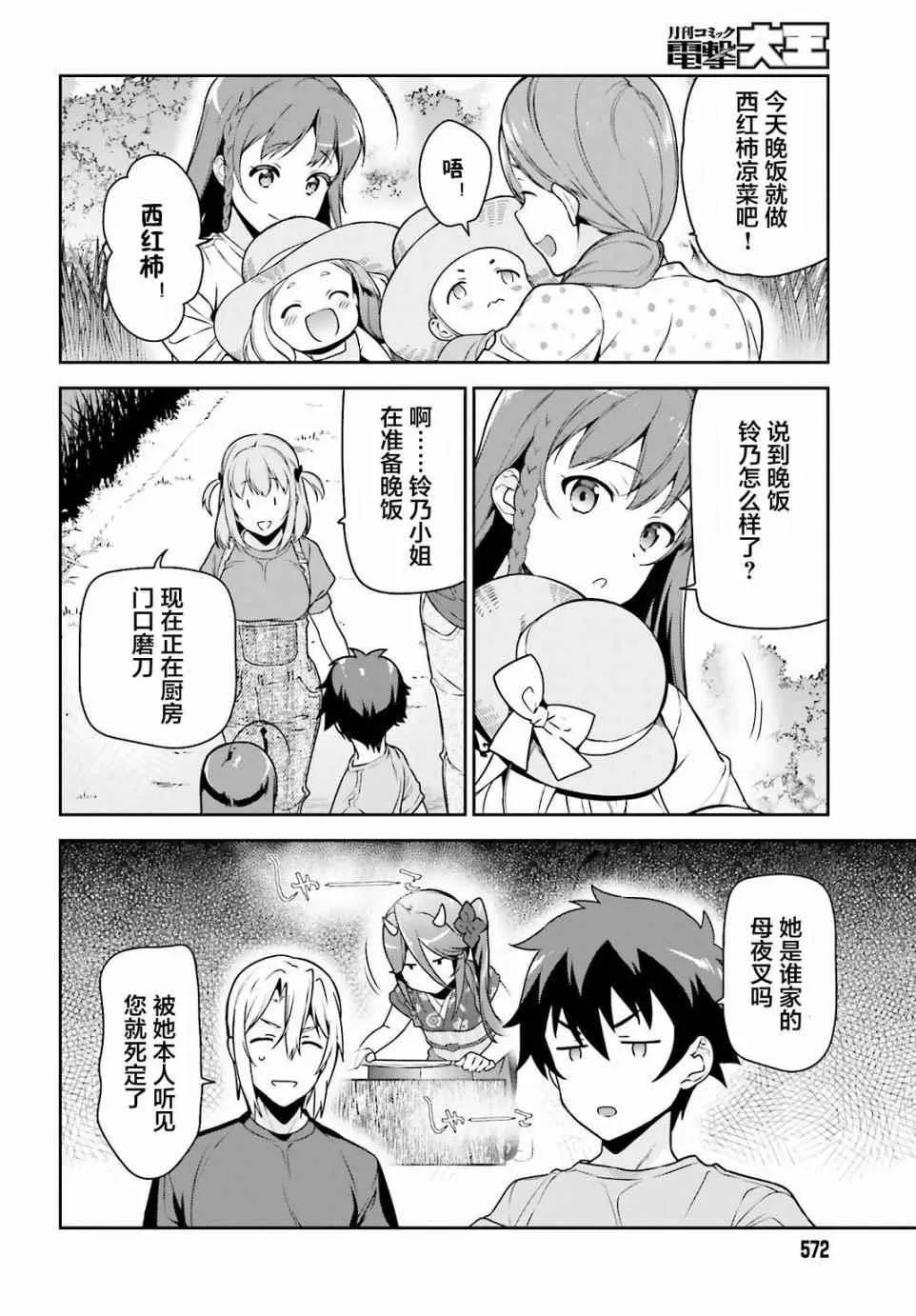 第58话 勇者，在单挑中大获全胜 第14页