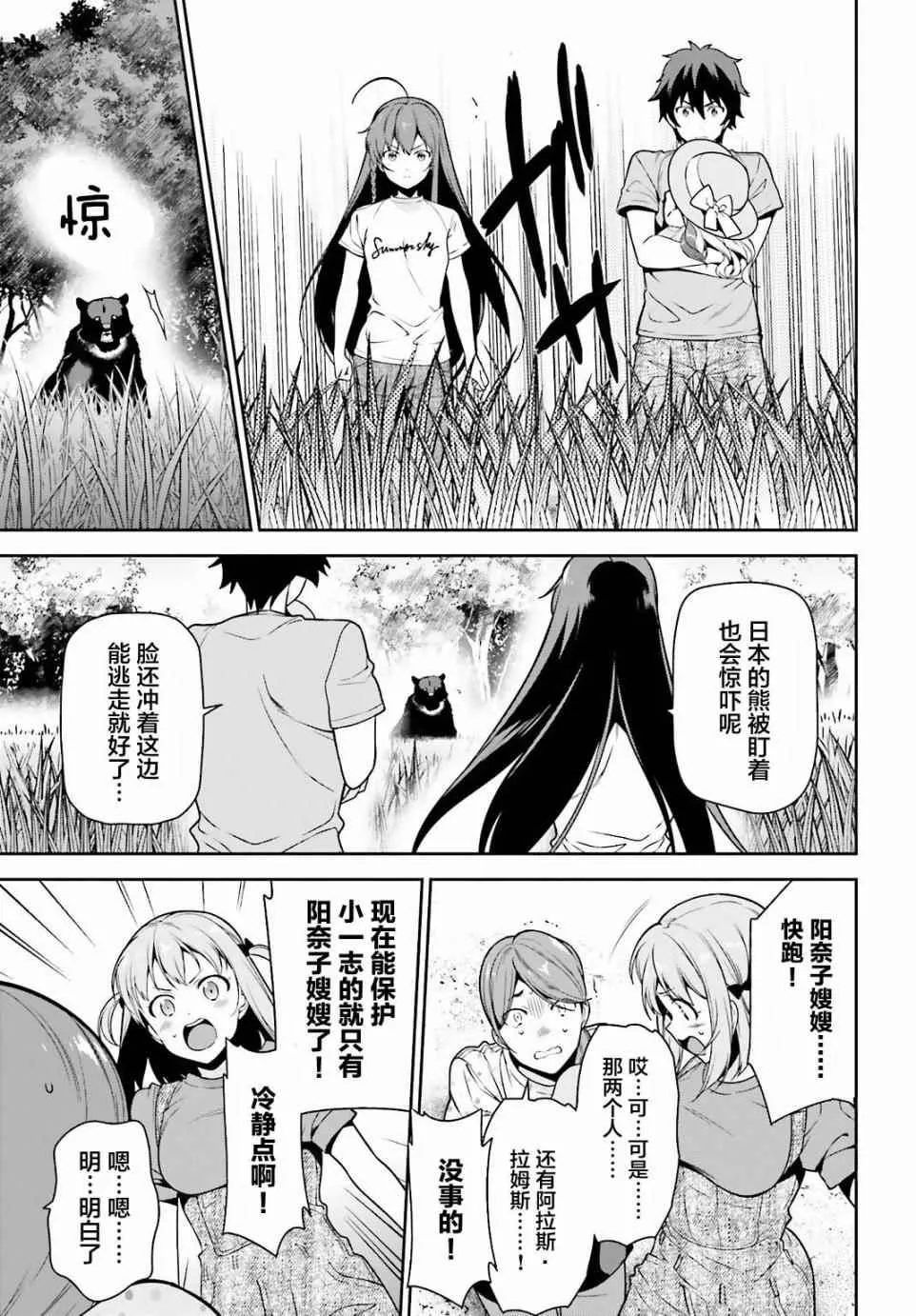 第58话 勇者，在单挑中大获全胜 第21页