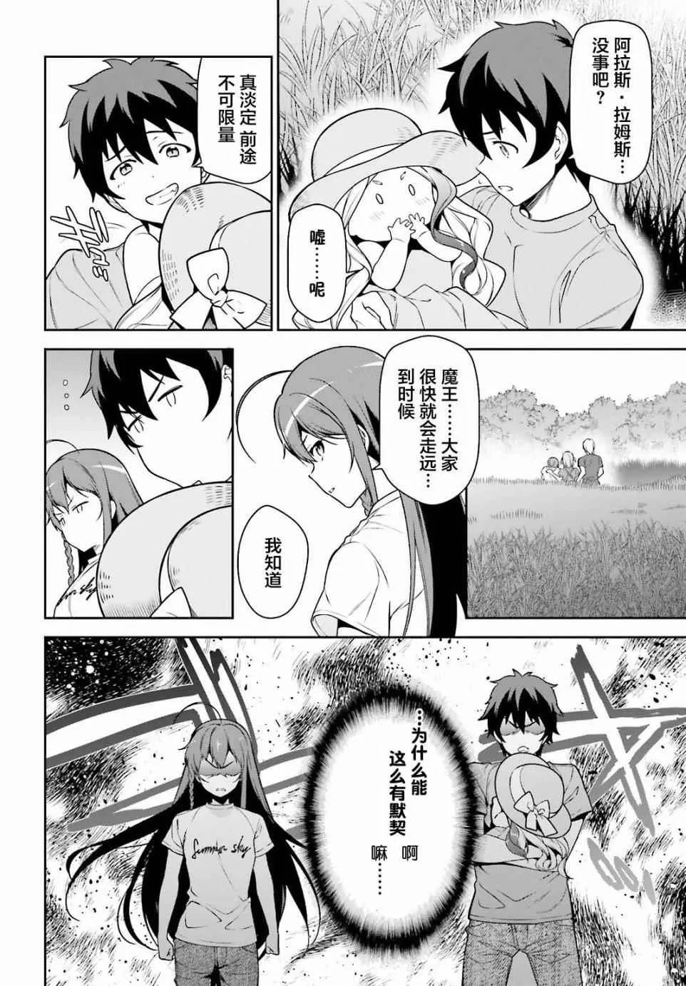 第58话 勇者，在单挑中大获全胜 第22页