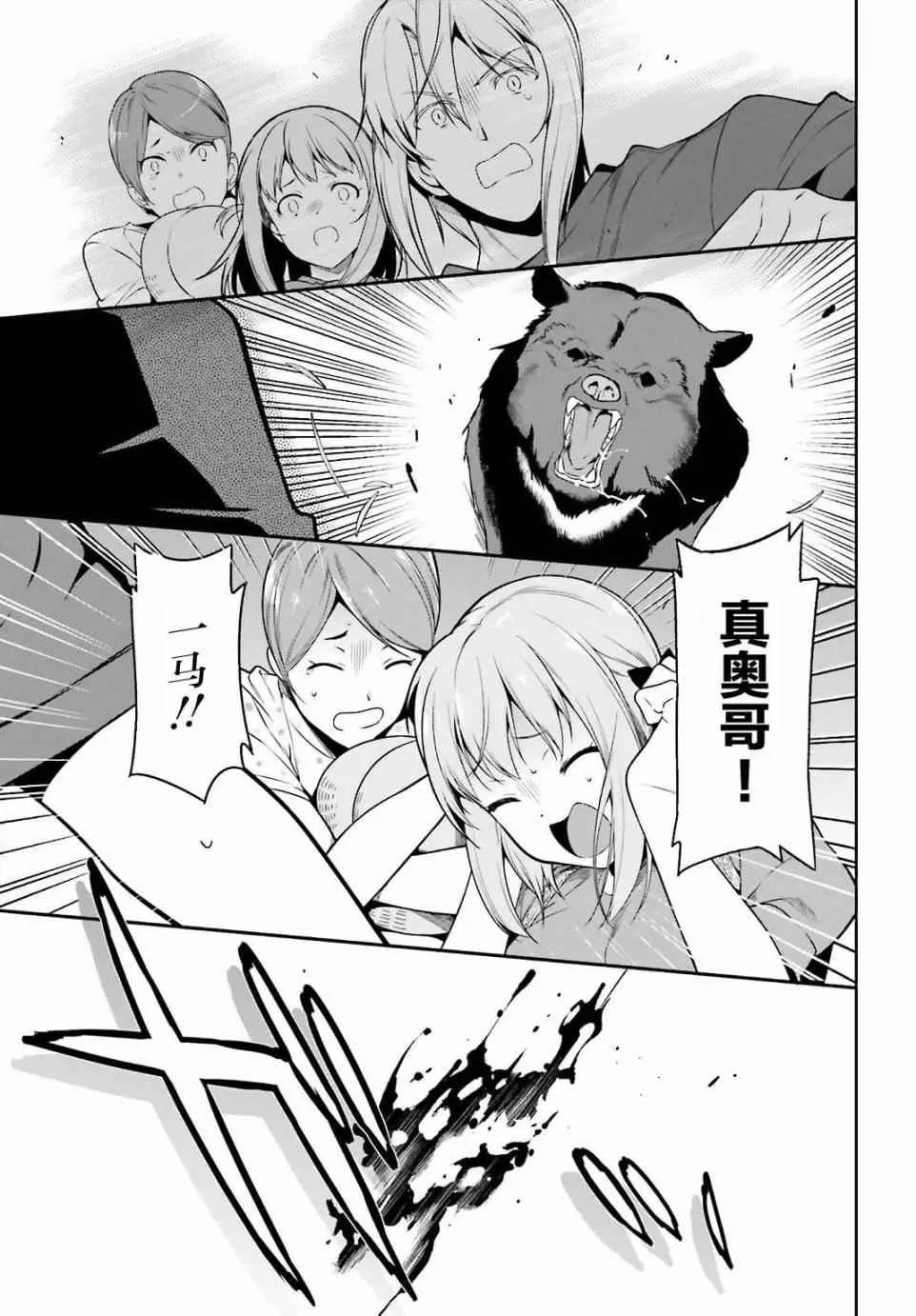 第58话 勇者，在单挑中大获全胜 第25页