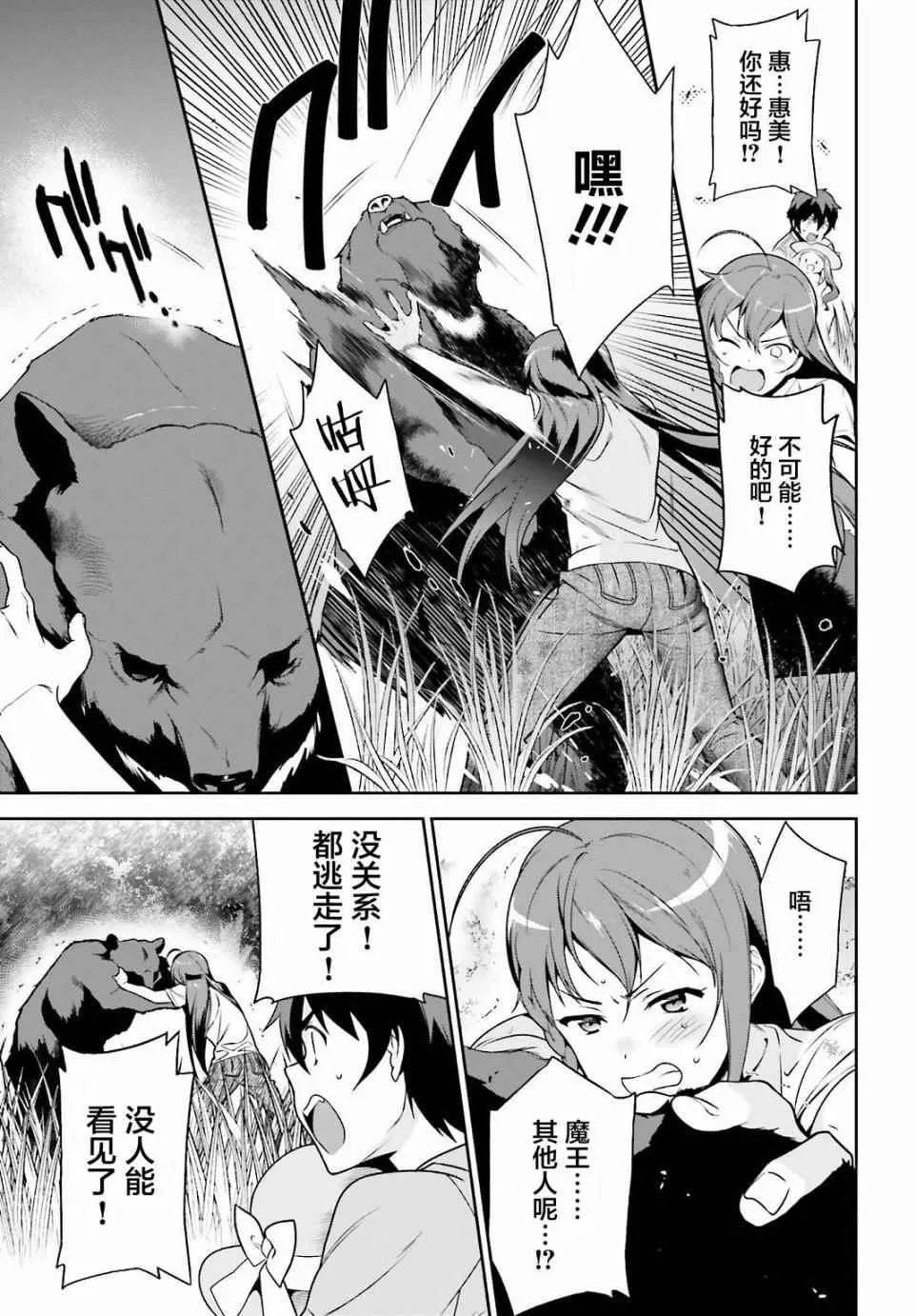 第58话 勇者，在单挑中大获全胜 第28页