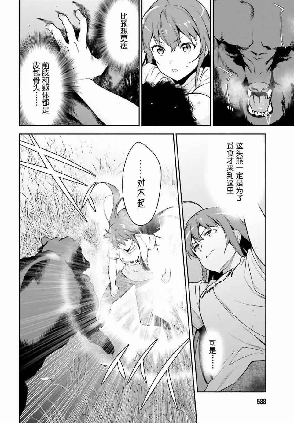 第58话 勇者，在单挑中大获全胜 第29页