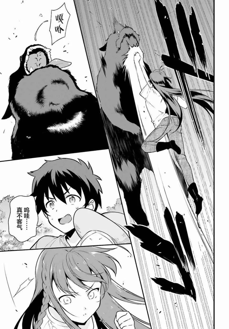 第58话 勇者，在单挑中大获全胜 第30页