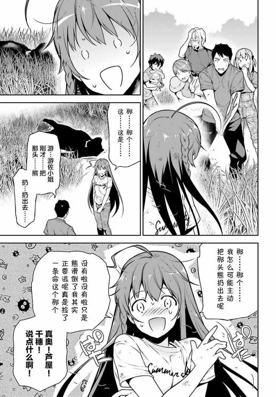 第58话 勇者，在单挑中大获全胜 第34页
