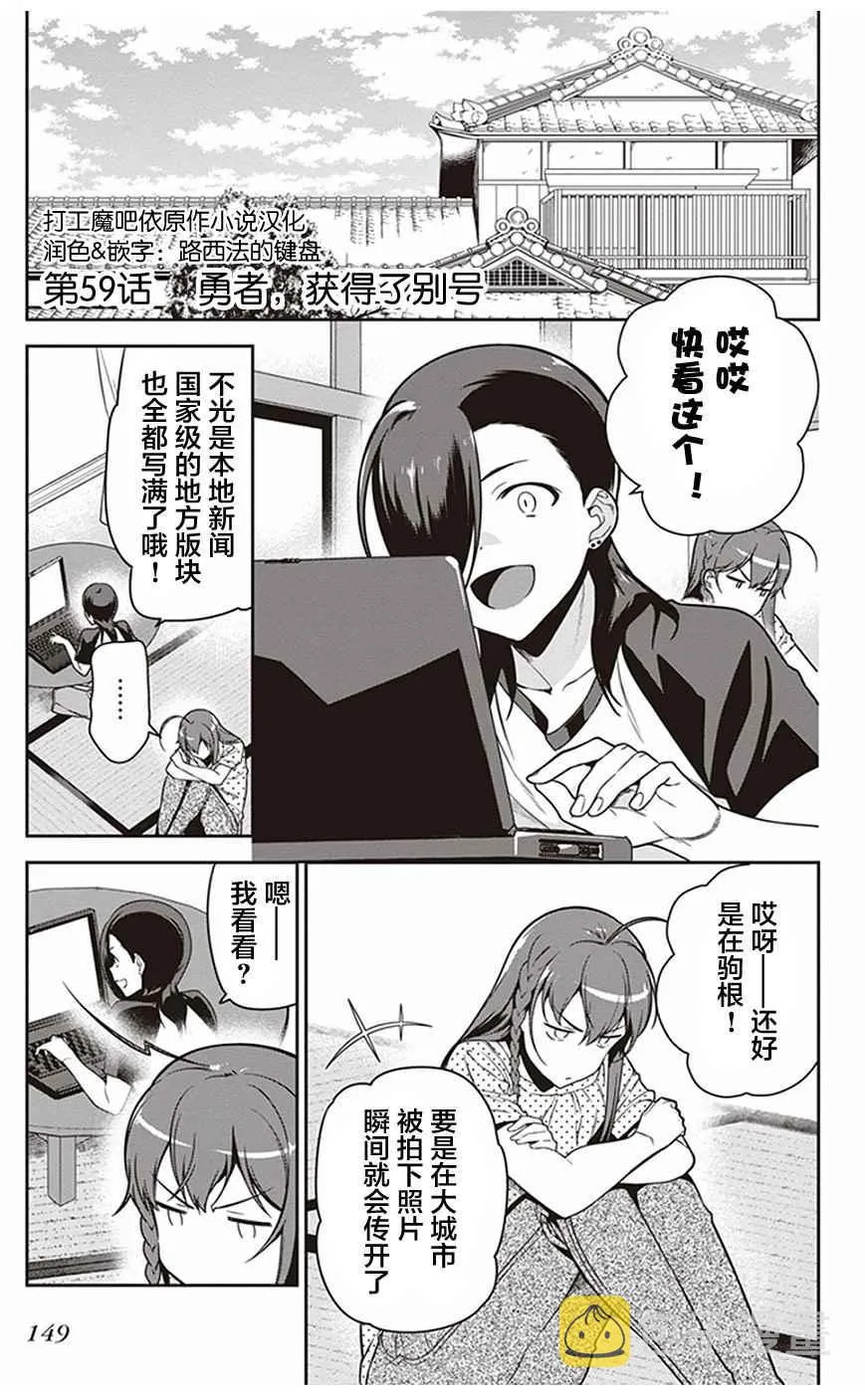 第59话 勇者，获得了别号 第1页