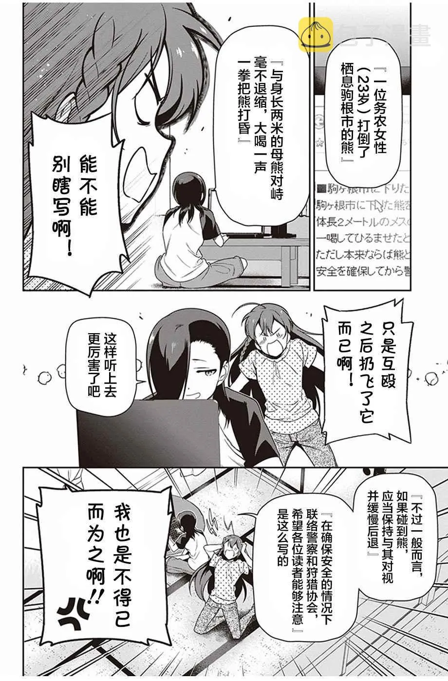 第59话 勇者，获得了别号 第2页