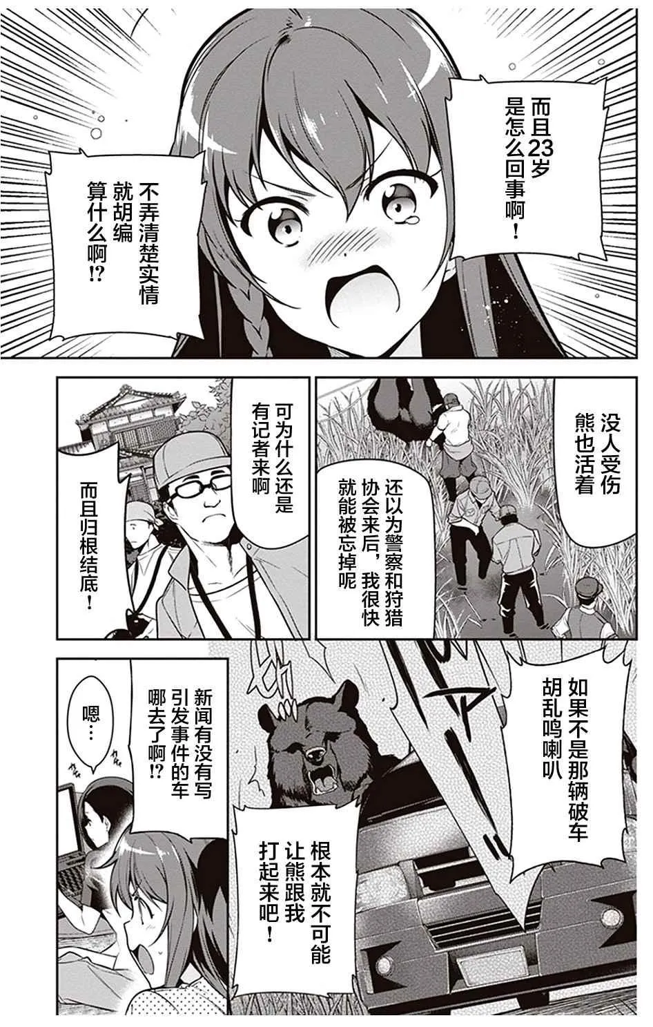 第59话 勇者，获得了别号 第3页