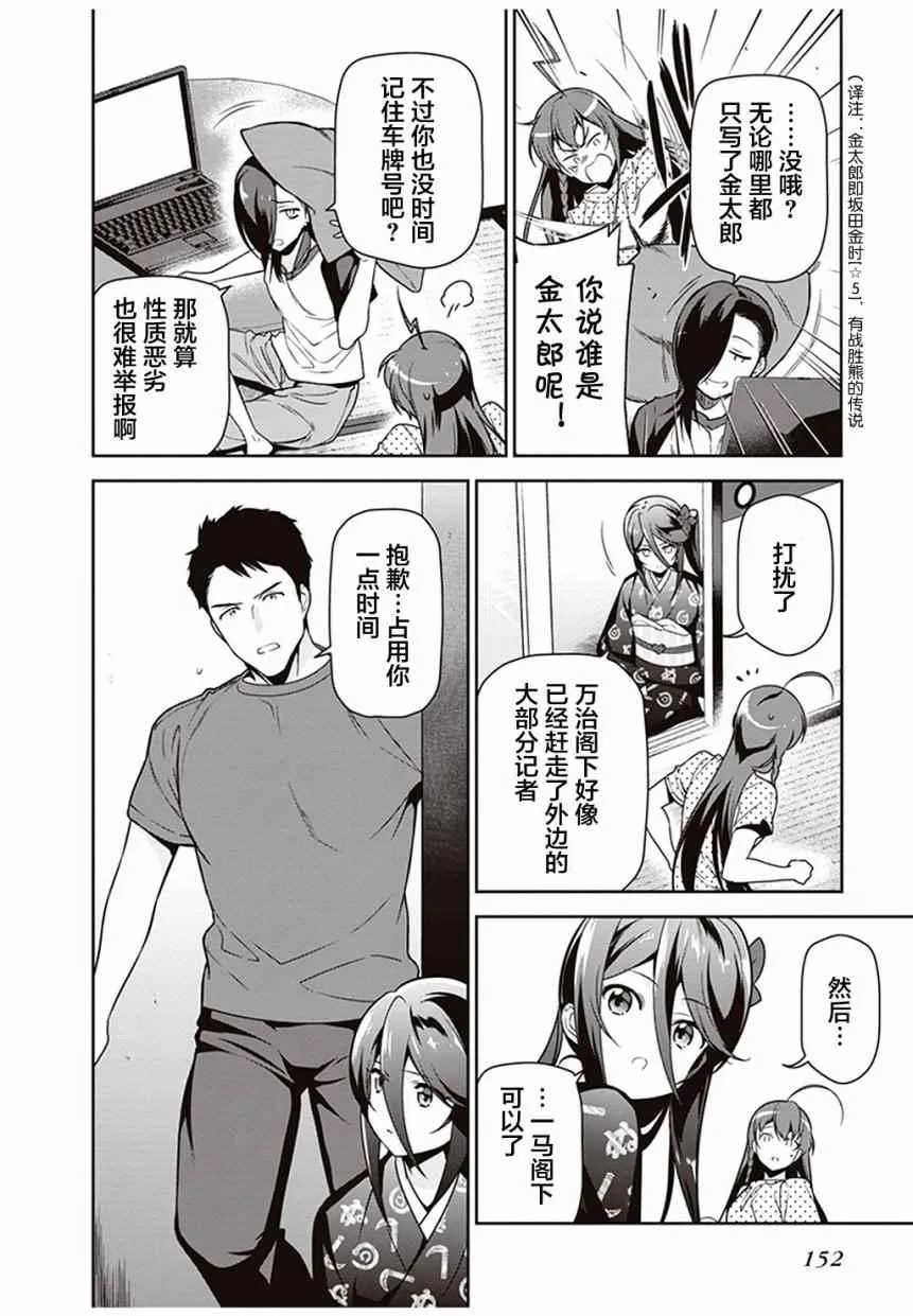 第59话 勇者，获得了别号 第4页