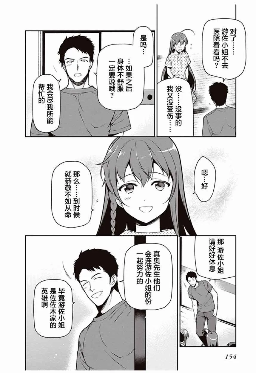 第59话 勇者，获得了别号 第6页