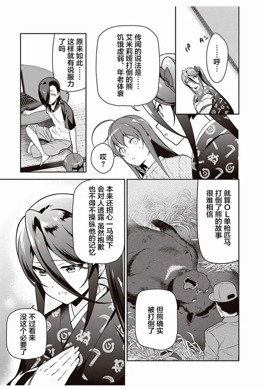 第59话 勇者，获得了别号 第7页