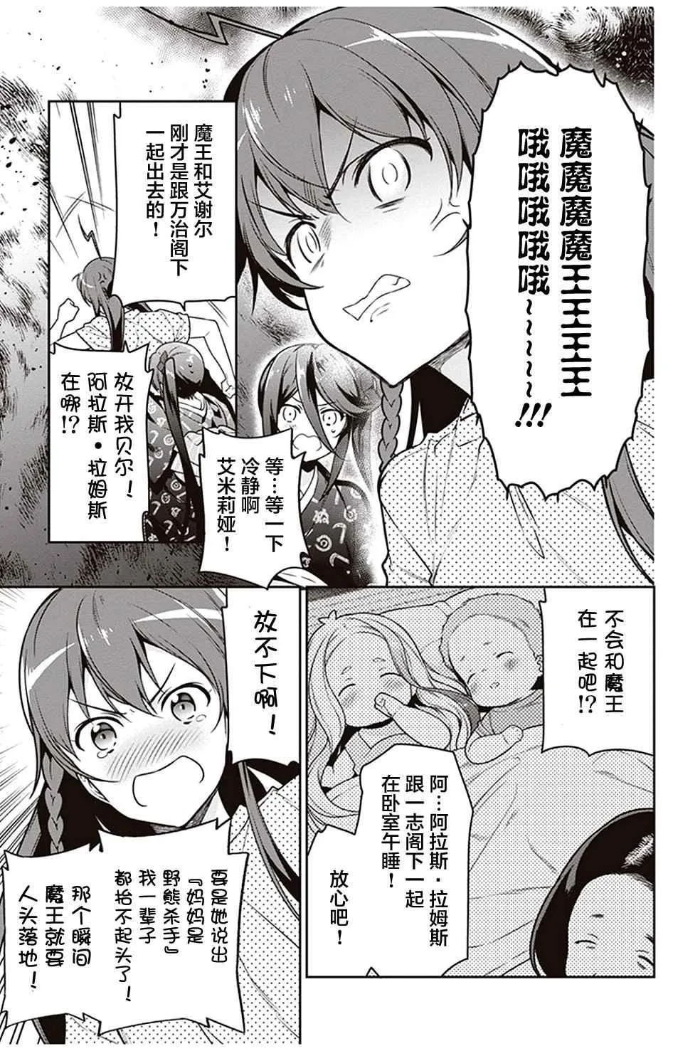 第59话 勇者，获得了别号 第9页