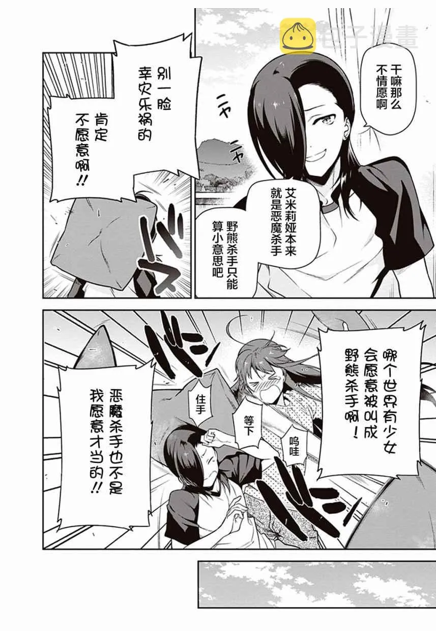 第59话 勇者，获得了别号 第10页