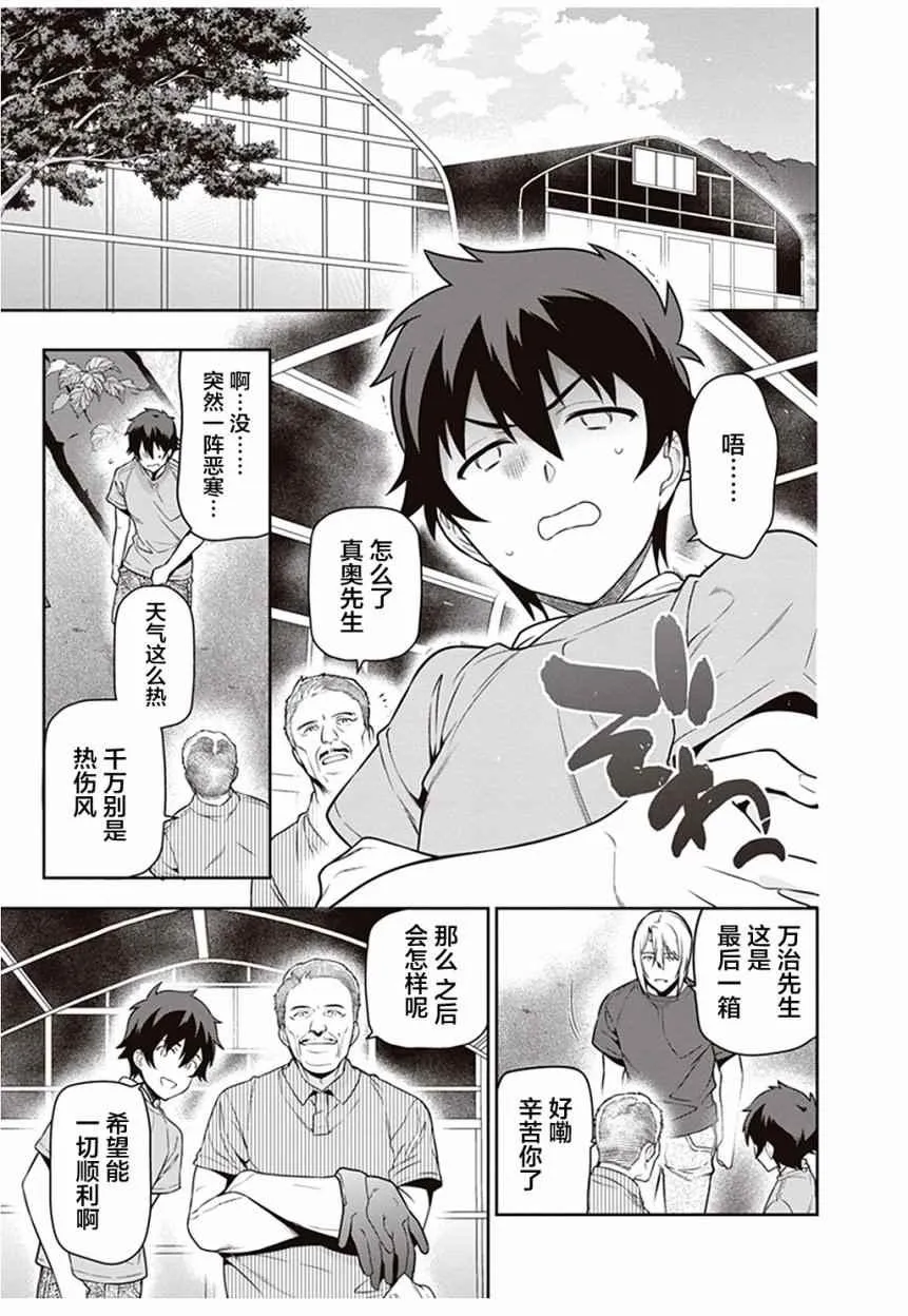 第59话 勇者，获得了别号 第11页