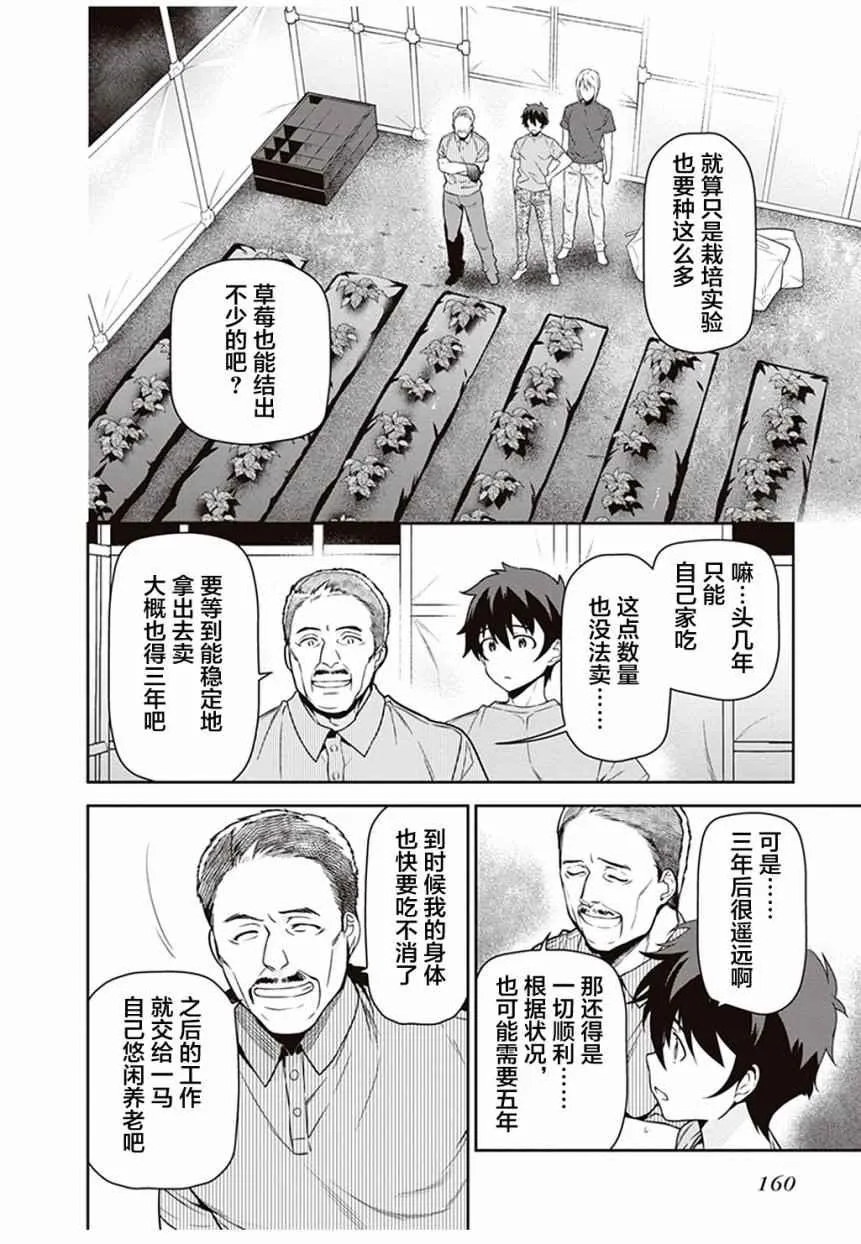 第59话 勇者，获得了别号 第12页