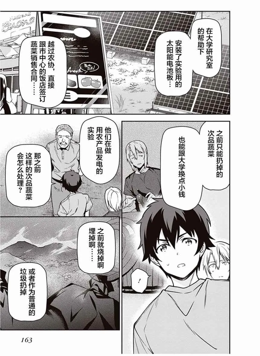 第59话 勇者，获得了别号 第15页