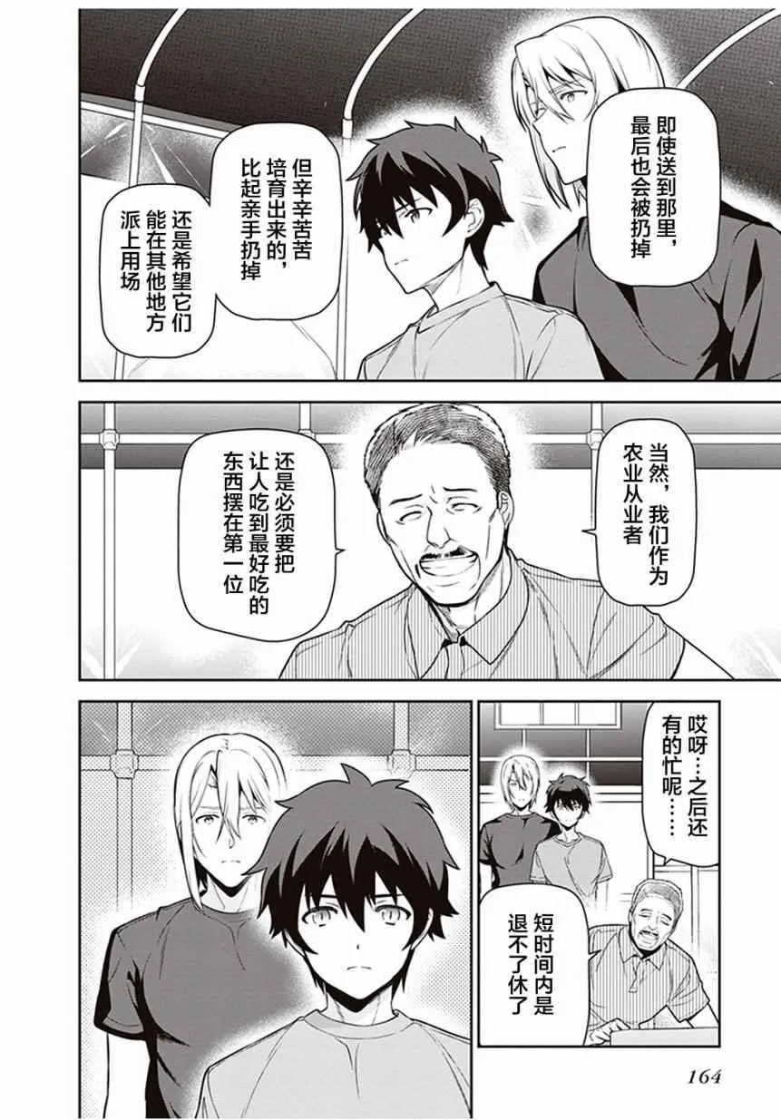 第59话 勇者，获得了别号 第16页
