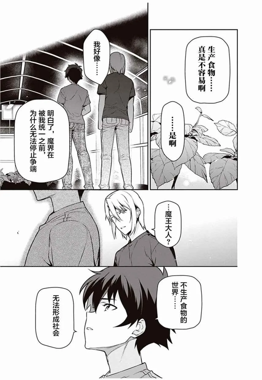 第59话 勇者，获得了别号 第17页