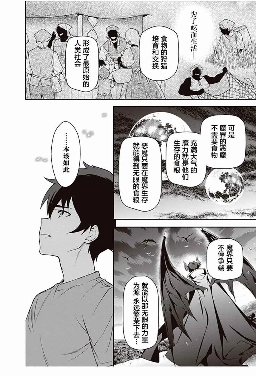 第59话 勇者，获得了别号 第18页