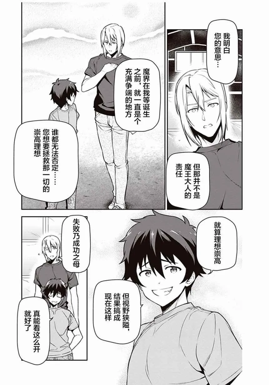 第59话 勇者，获得了别号 第19页