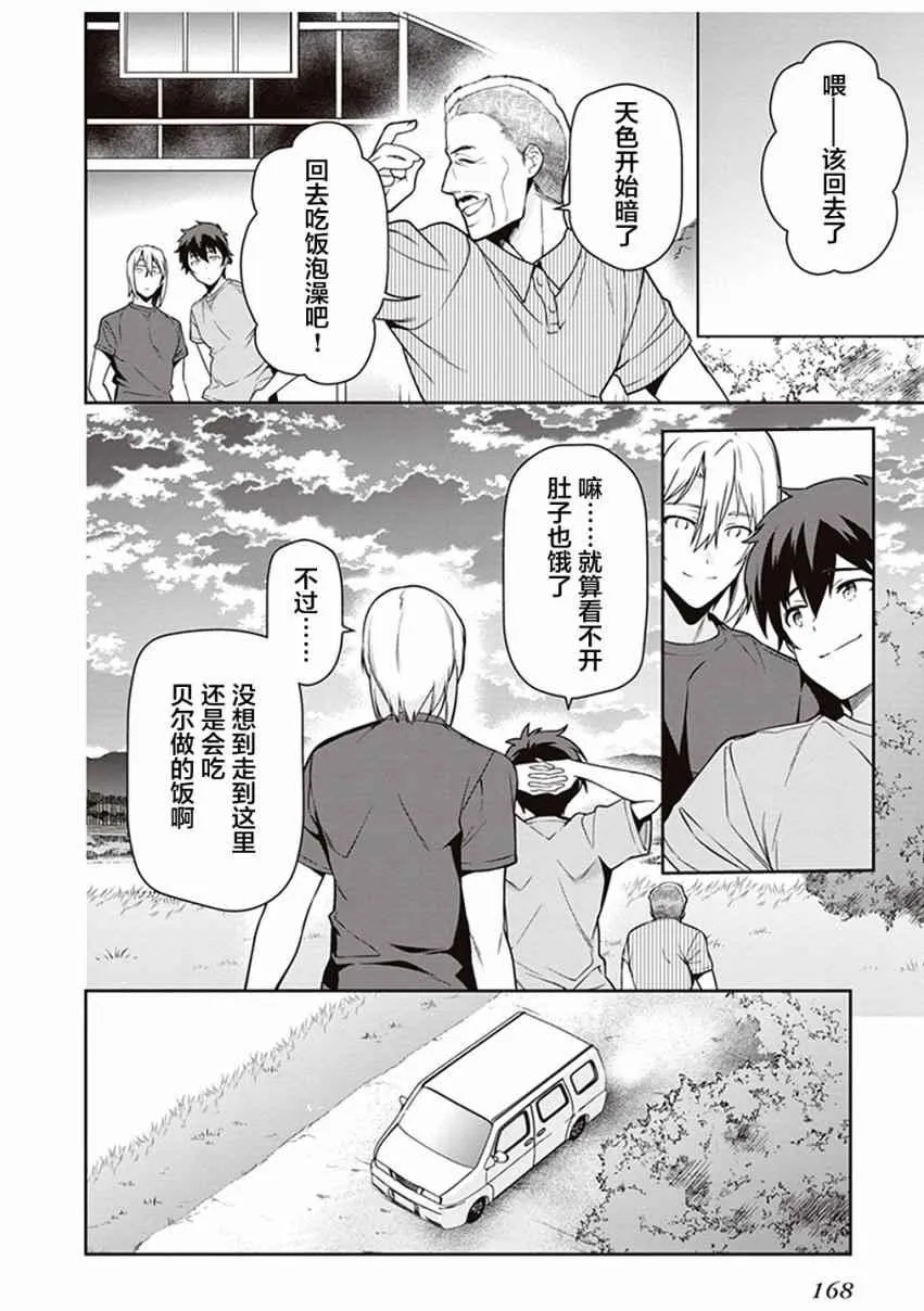 第59话 勇者，获得了别号 第20页