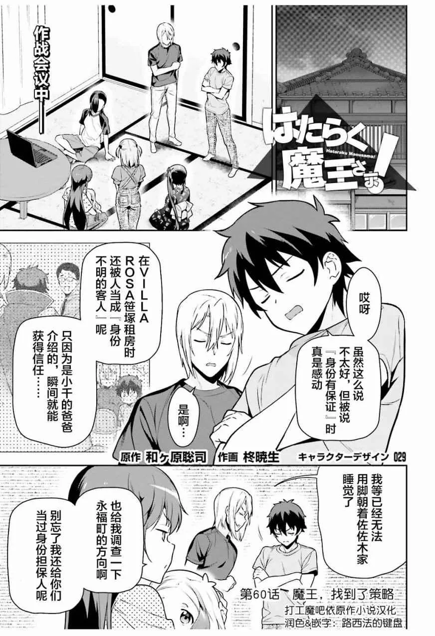 第60话 魔王,找到了策略 第1页