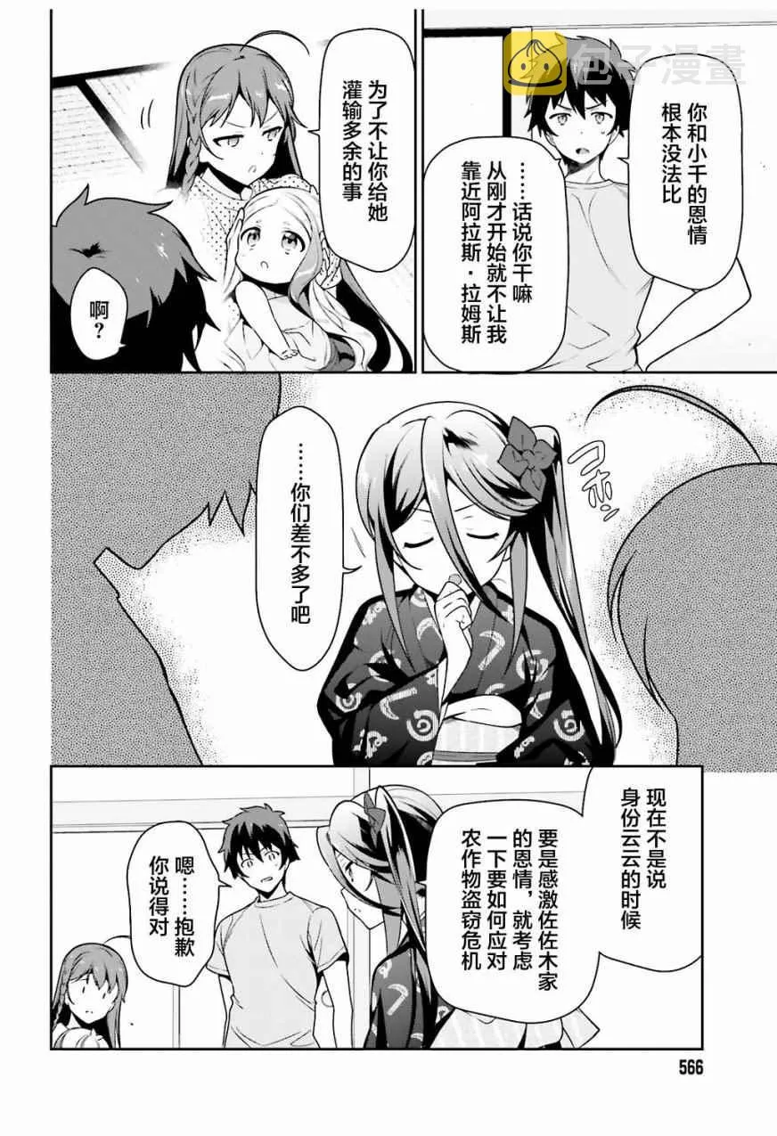 第60话 魔王,找到了策略 第2页