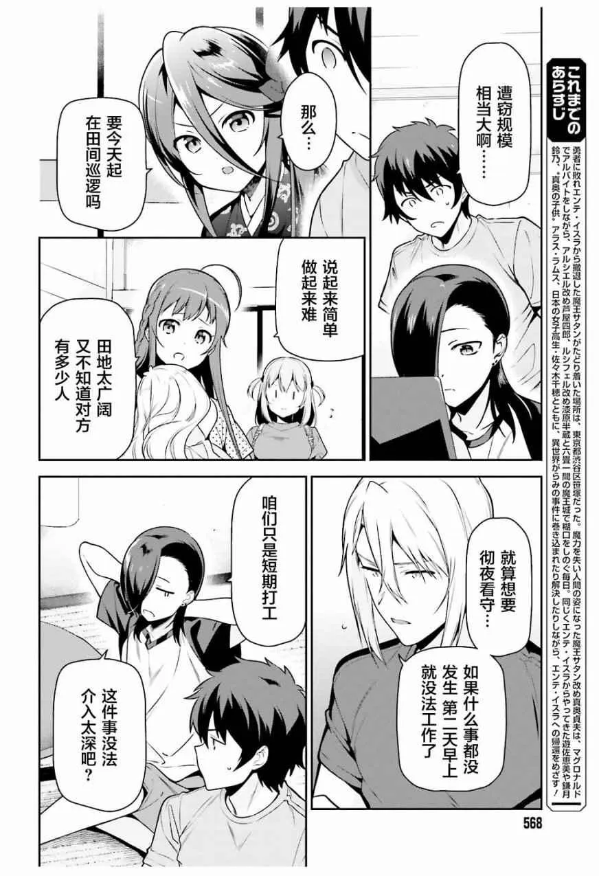 第60话 魔王,找到了策略 第4页