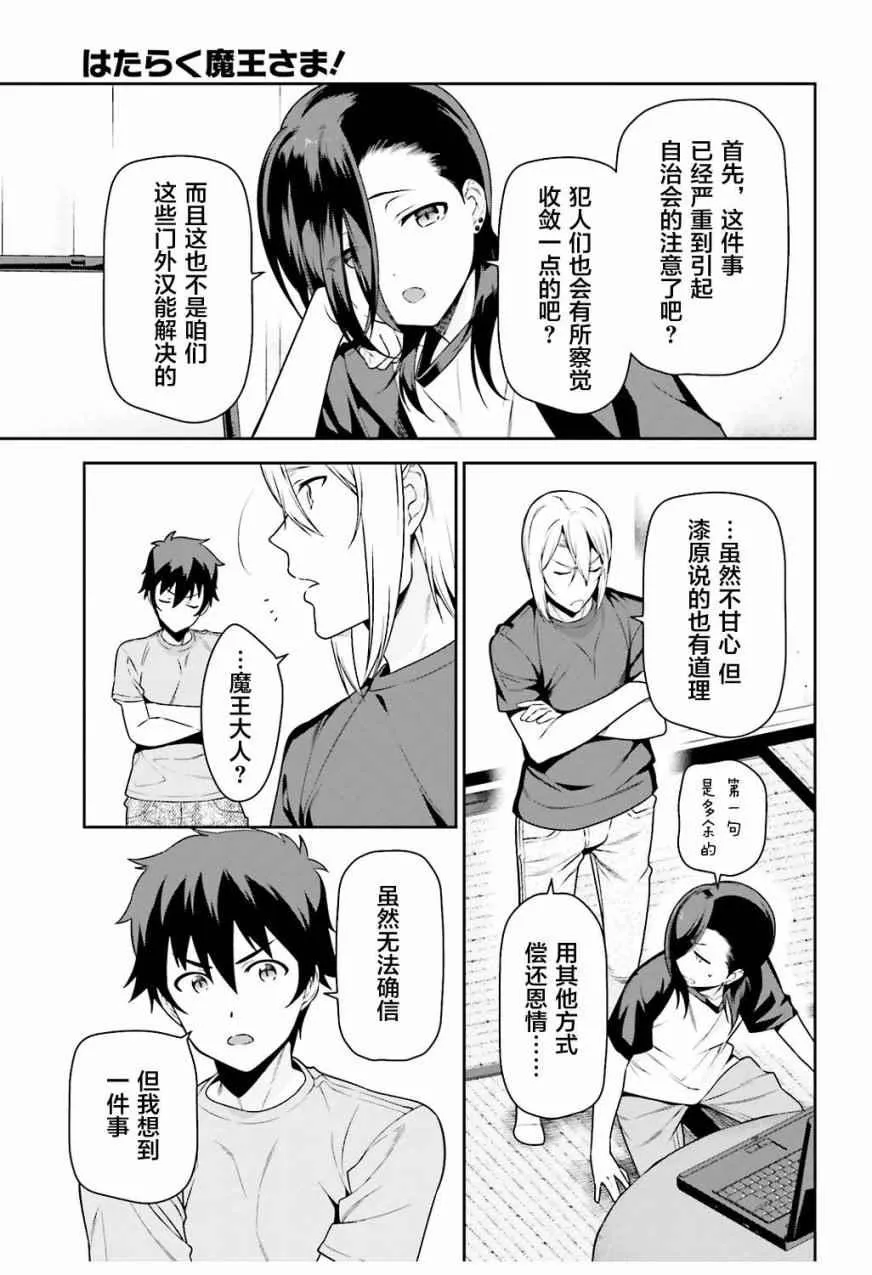 第60话 魔王,找到了策略 第5页