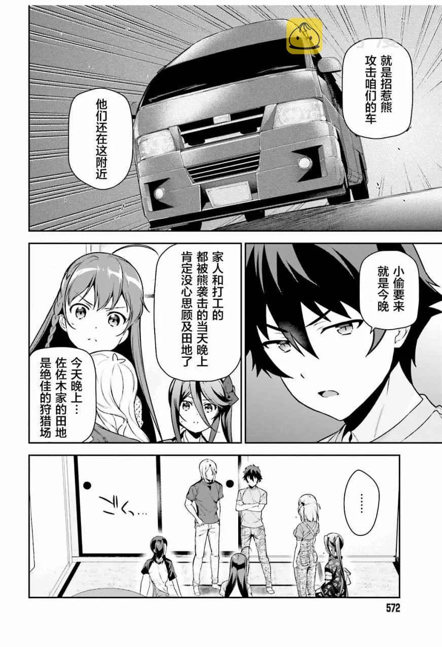 第60话 魔王,找到了策略 第8页