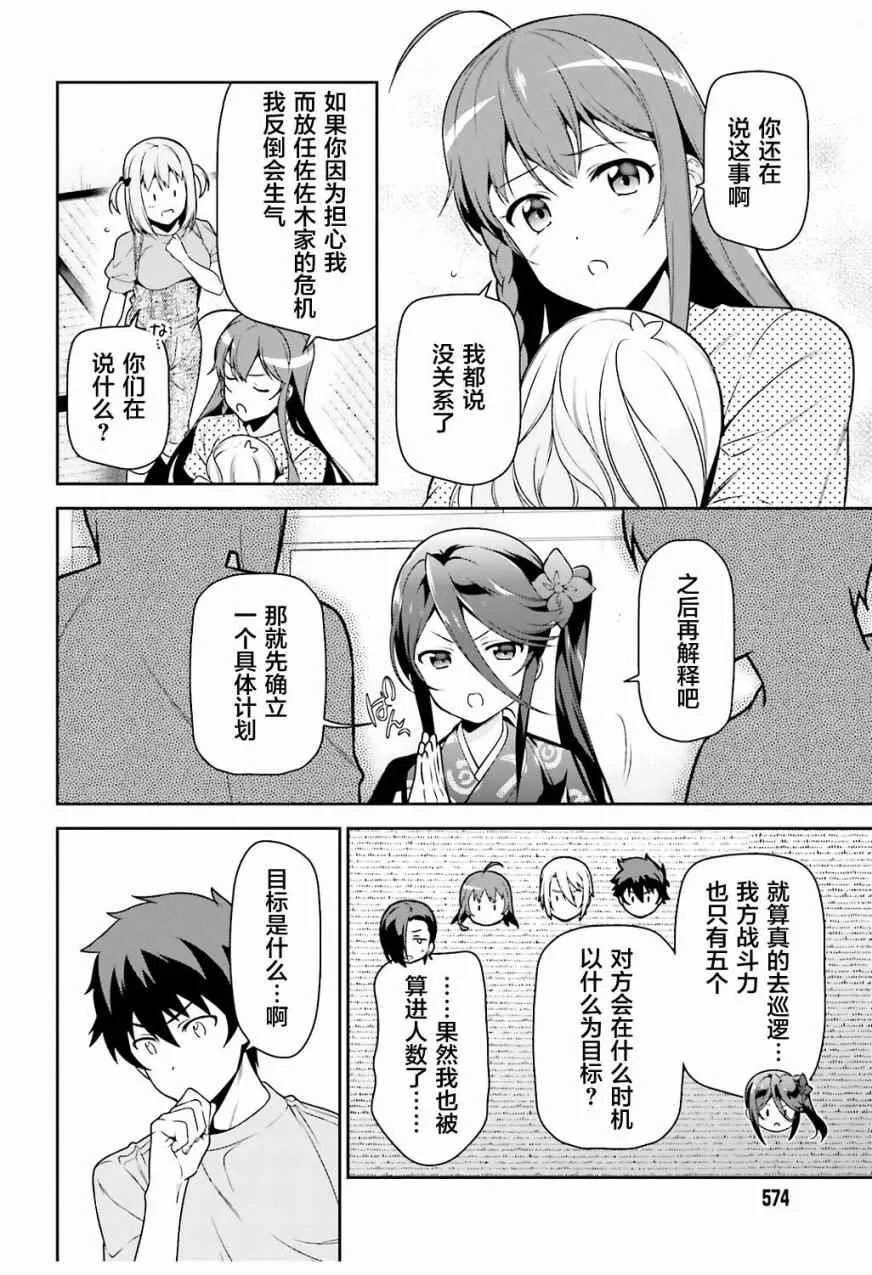 第60话 魔王,找到了策略 第10页