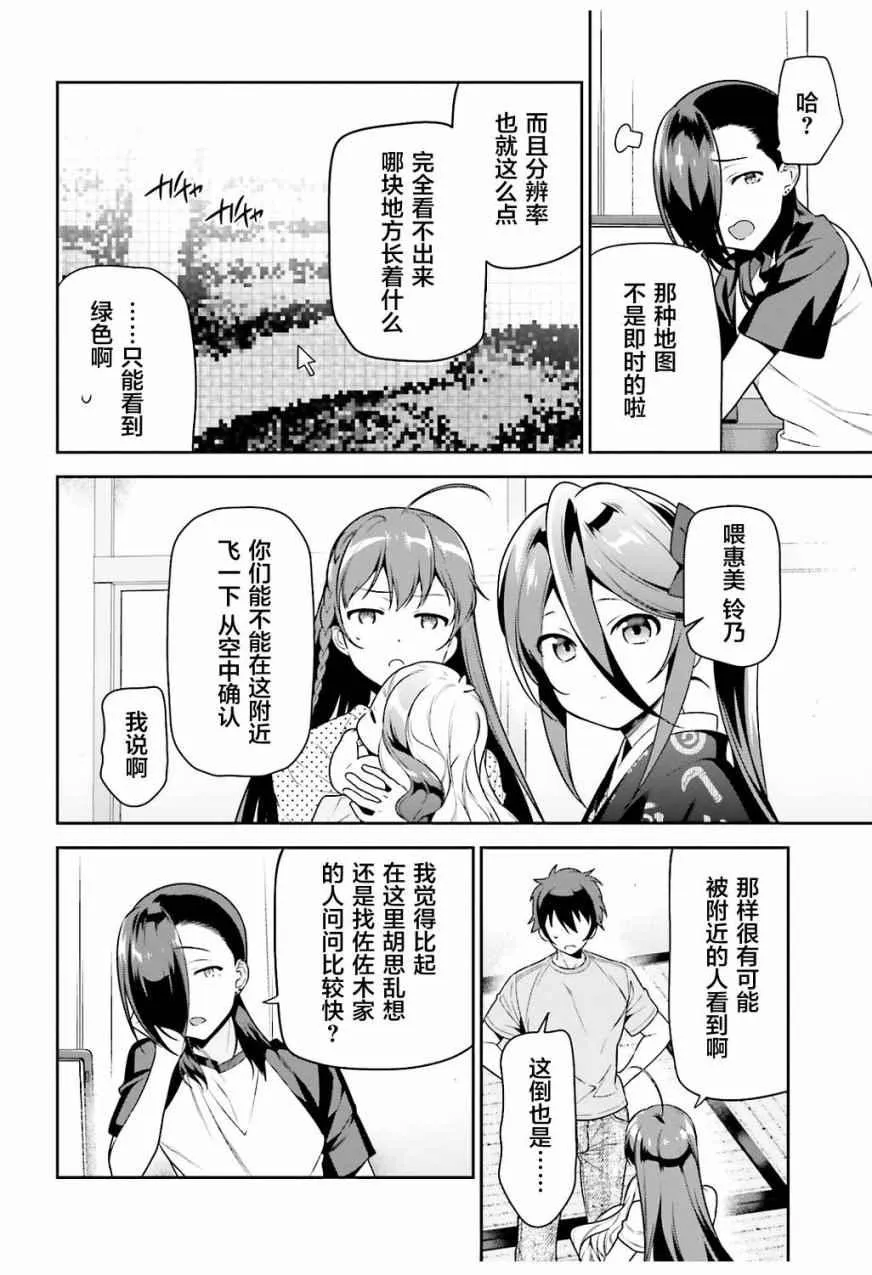 第60话 魔王,找到了策略 第12页