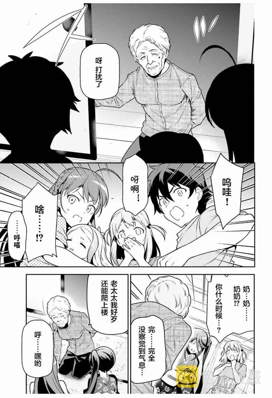第60话 魔王,找到了策略 第13页