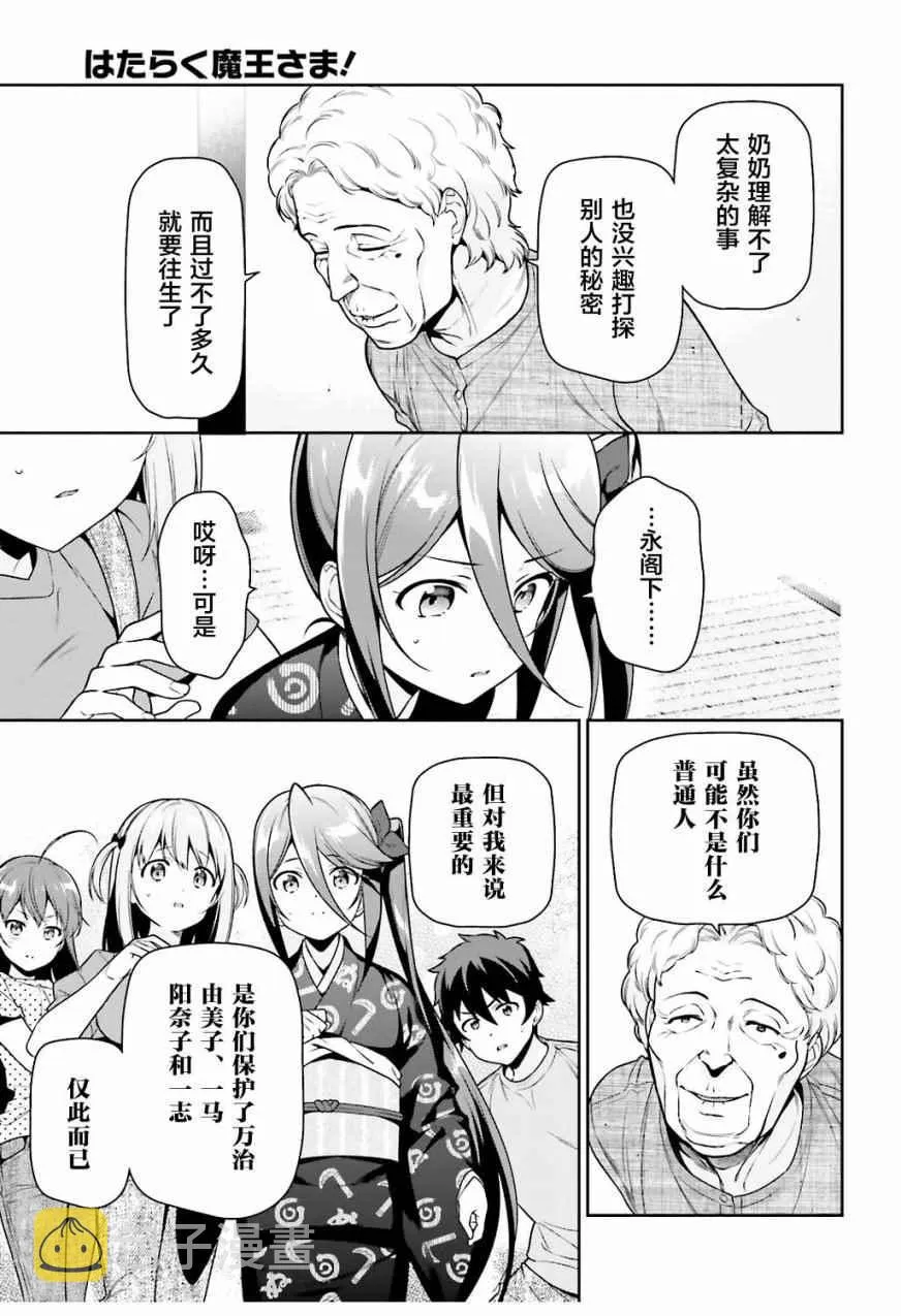 第60话 魔王,找到了策略 第15页