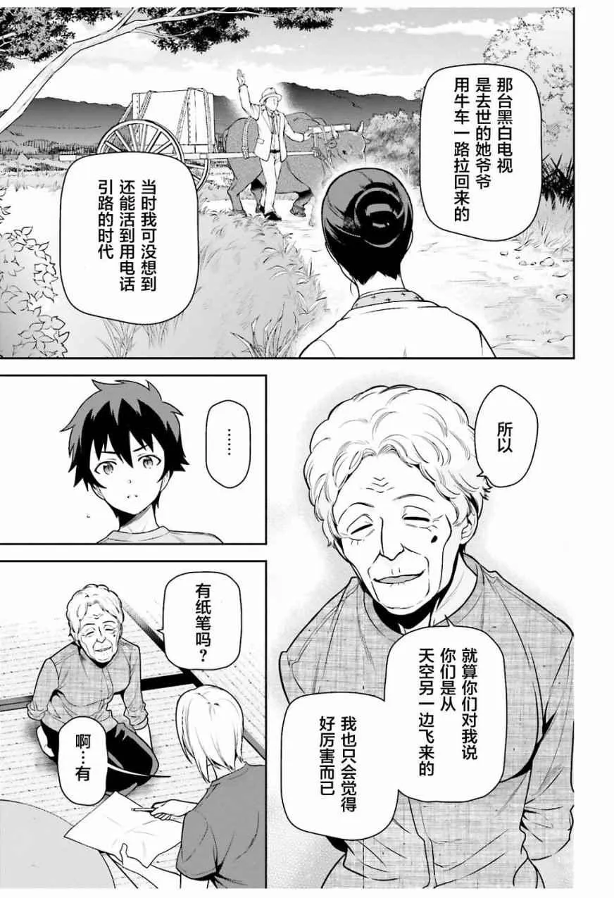 第60话 魔王,找到了策略 第17页