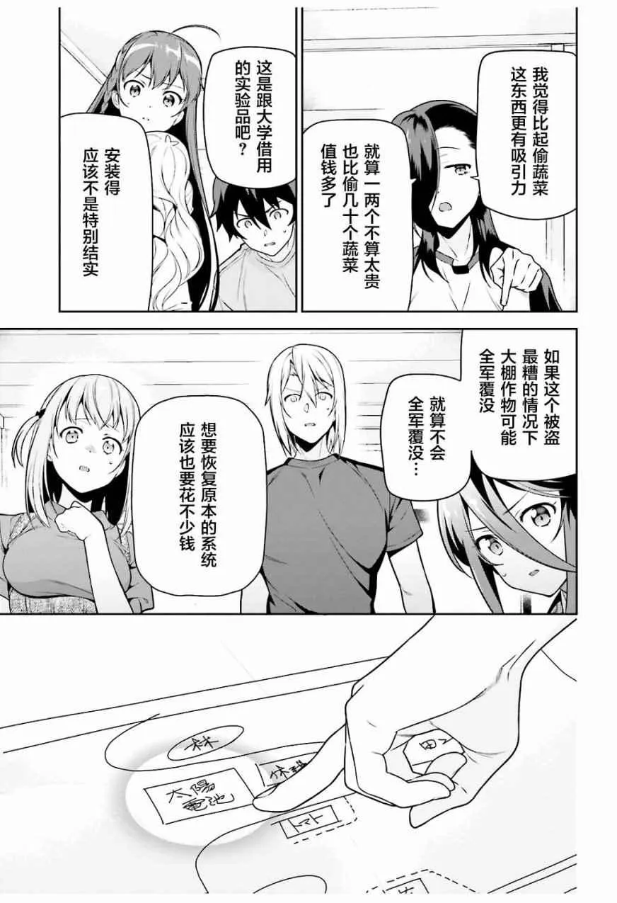 第60话 魔王,找到了策略 第21页