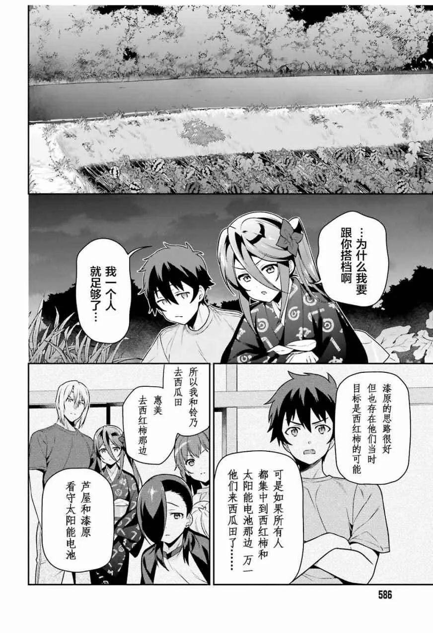 第60话 魔王,找到了策略 第22页