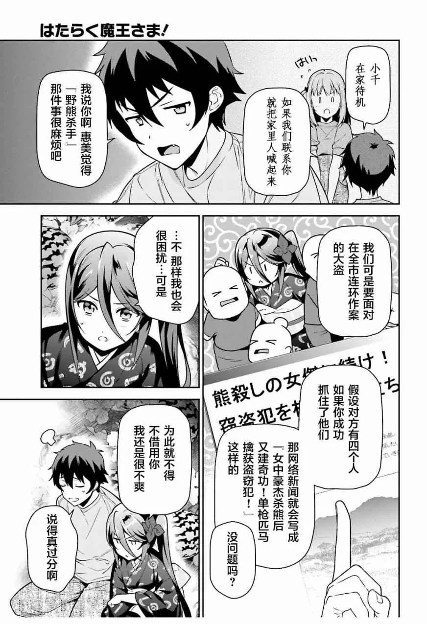 第60话 魔王,找到了策略 第23页