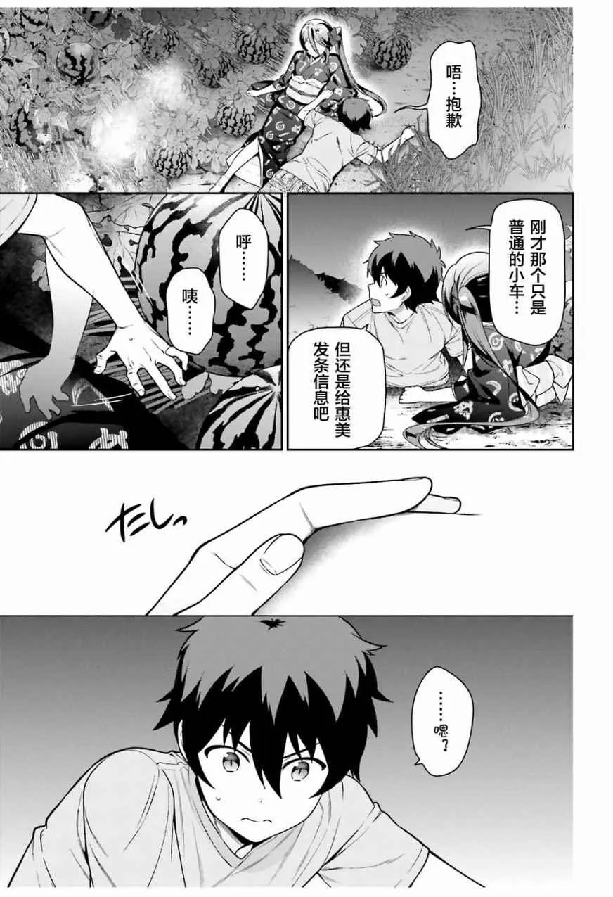 第60话 魔王,找到了策略 第25页